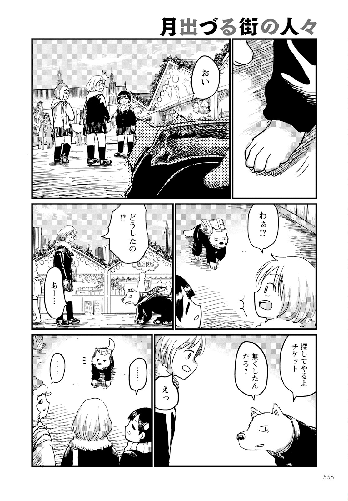 月出づる待ちの人々 第9話 - Page 20