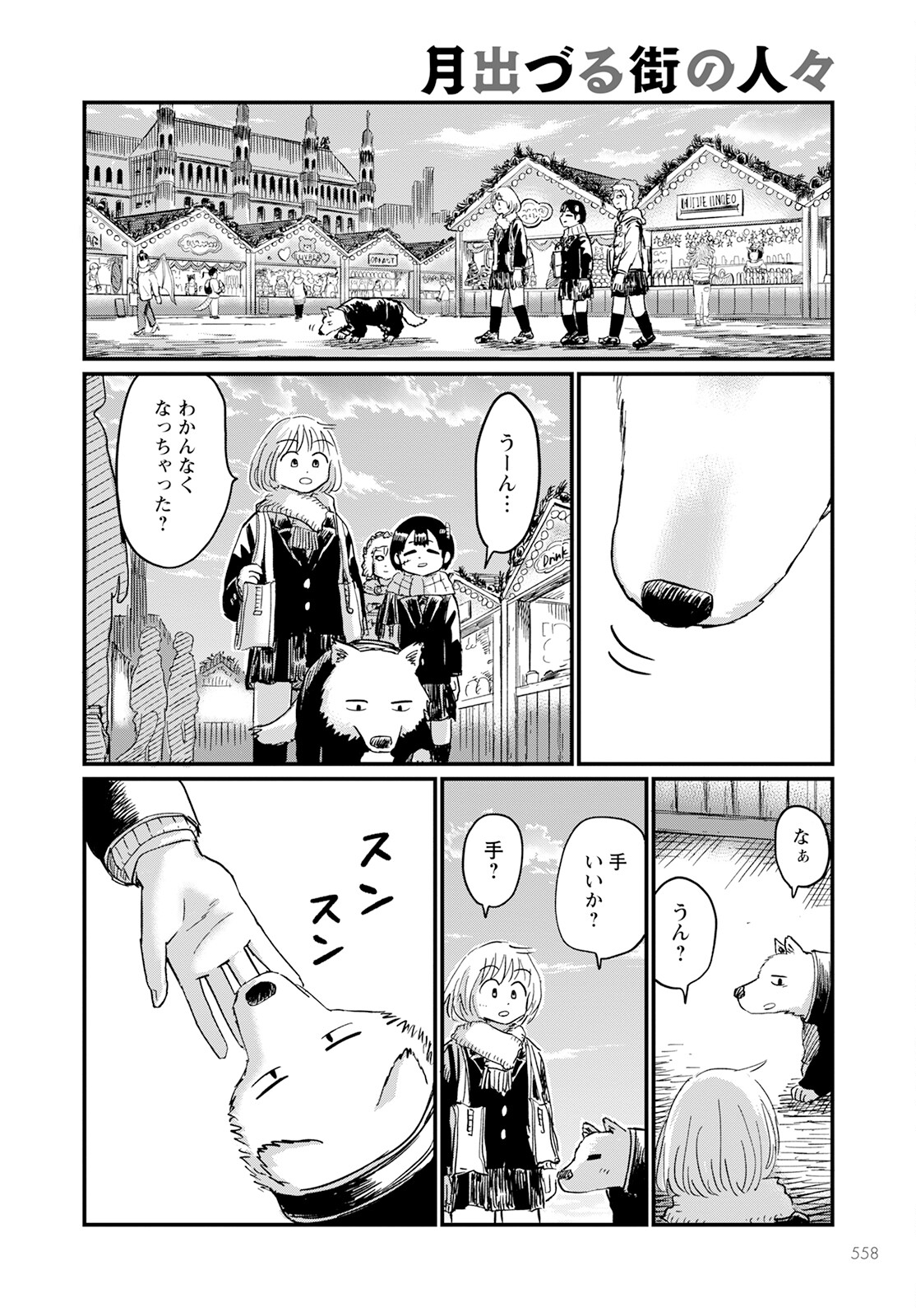 月出づる待ちの人々 第9話 - Page 22