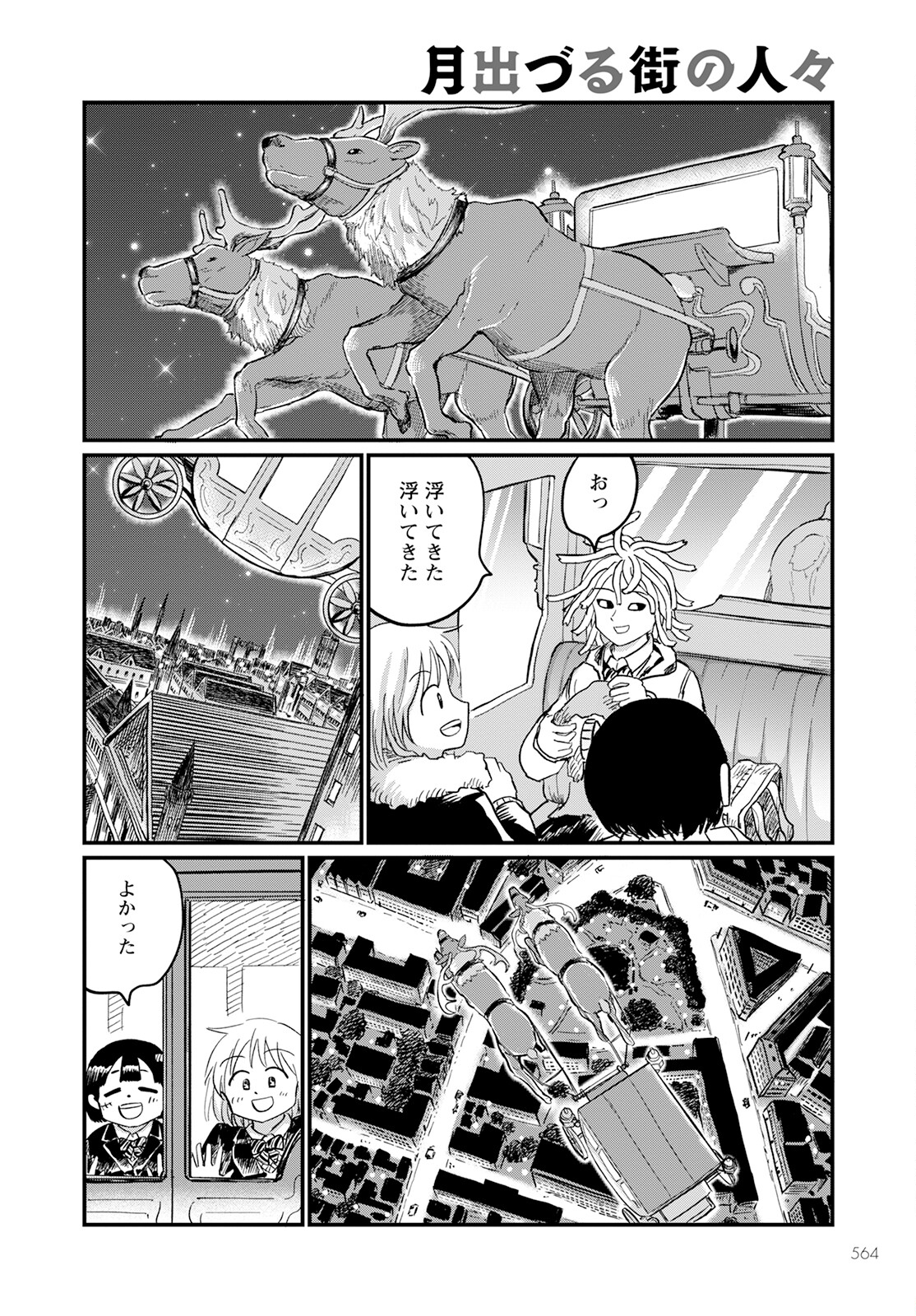 月出づる待ちの人々 第9話 - Page 28