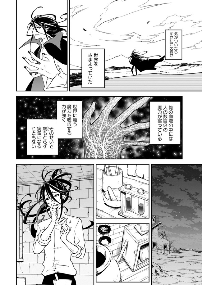 辺境ぐらしの魔王、転生して最強の魔術師になる〜愛されなか 第1話 - Page 12