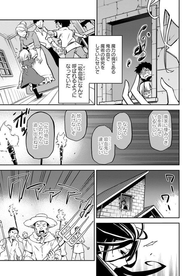 辺境ぐらしの魔王、転生して最強の魔術師になる〜愛されなか 第1話 - Page 13