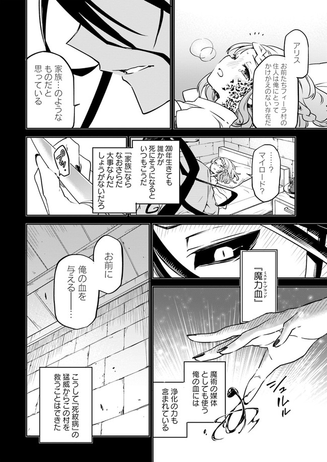 辺境ぐらしの魔王、転生して最強の魔術師になる〜愛されなか 第1話 - Page 26