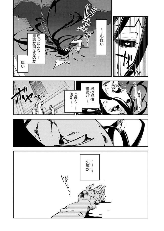 辺境ぐらしの魔王、転生して最強の魔術師になる〜愛されなか 第1話 - Page 42