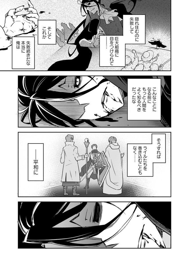 辺境ぐらしの魔王、転生して最強の魔術師になる〜愛されなか 第1話 - Page 43