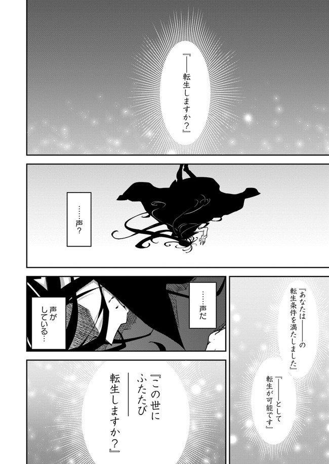 辺境ぐらしの魔王、転生して最強の魔術師になる〜愛されなか 第1話 - Page 44