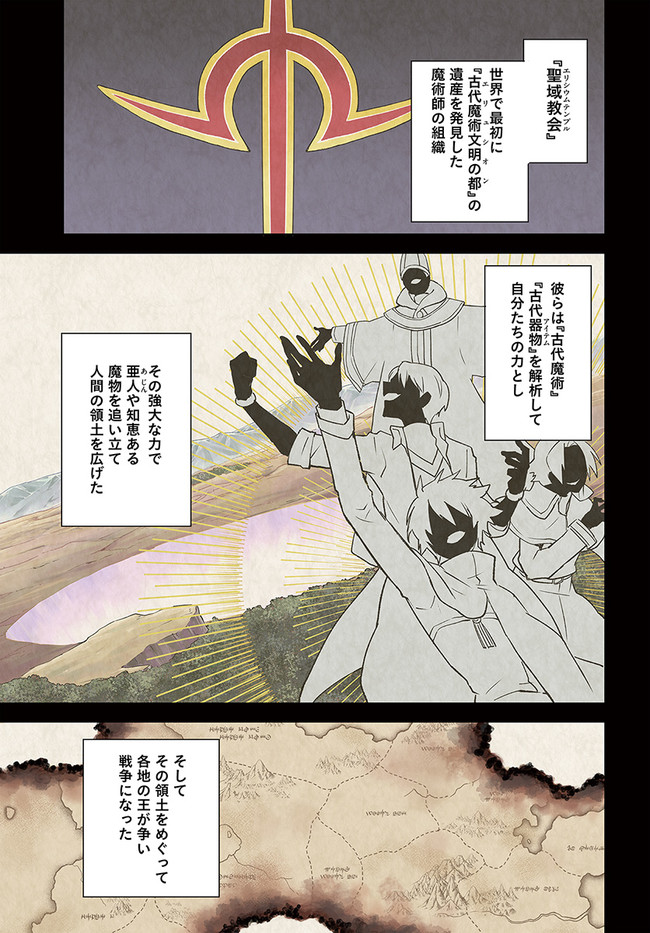 辺境ぐらしの魔王、転生して最強の魔術師になる〜愛されなか 第11話 - Page 1