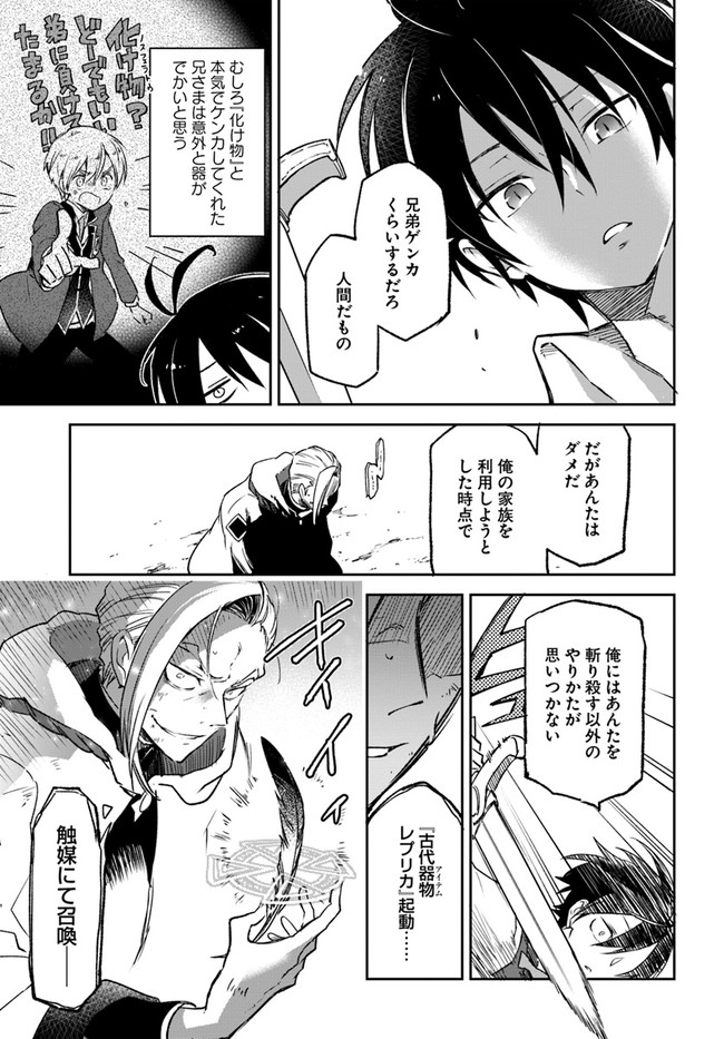 辺境ぐらしの魔王、転生して最強の魔術師になる〜愛されなか 第11話 - Page 15