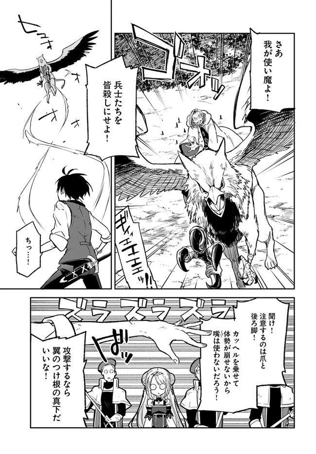 辺境ぐらしの魔王、転生して最強の魔術師になる〜愛されなか 第11話 - Page 21