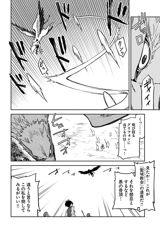 辺境ぐらしの魔王、転生して最強の魔術師になる〜愛されなか 第11話 - Page 24