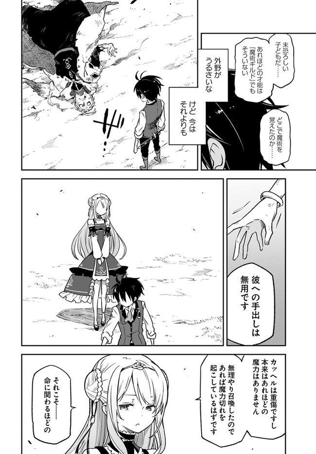 辺境ぐらしの魔王、転生して最強の魔術師になる〜愛されなか 第11話 - Page 34