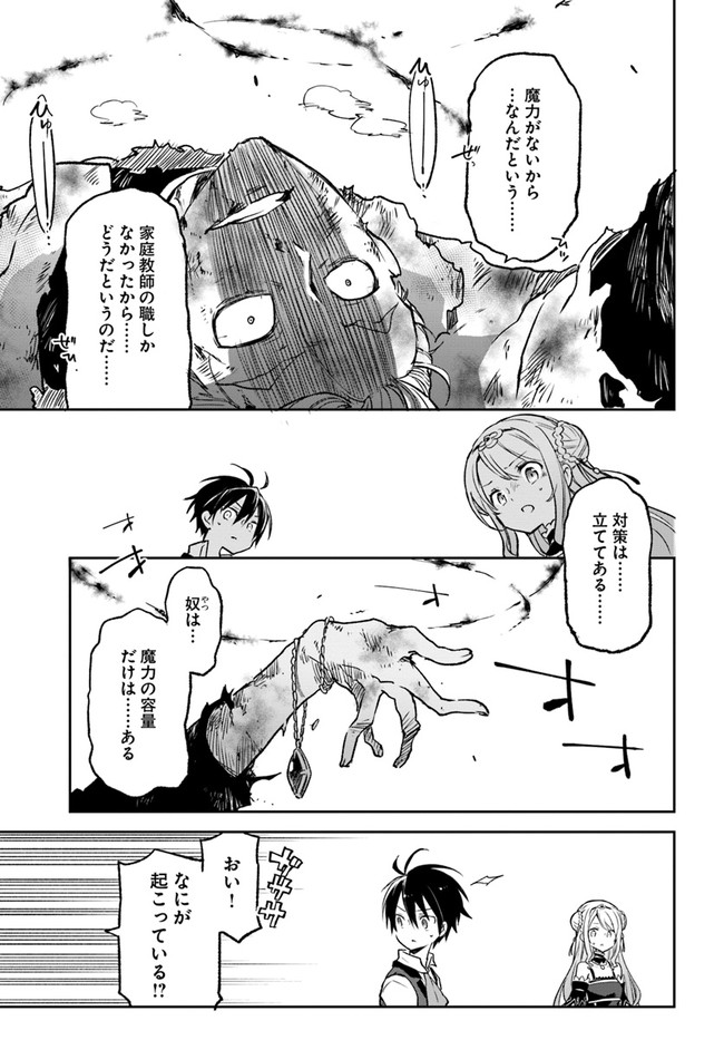 辺境ぐらしの魔王、転生して最強の魔術師になる〜愛されなか 第11話 - Page 37