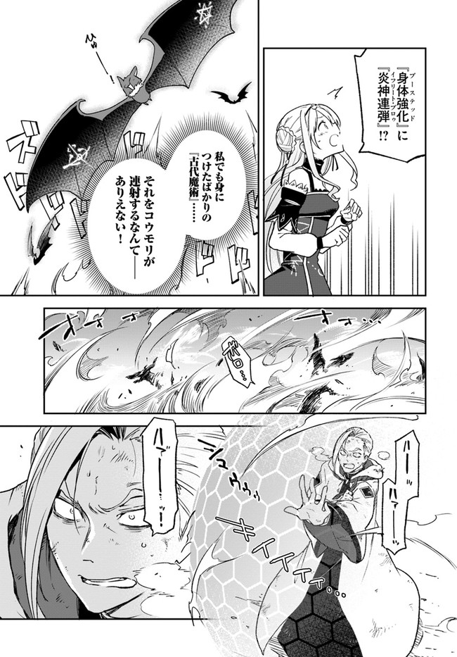 辺境ぐらしの魔王、転生して最強の魔術師になる〜愛されなか 第11話 - Page 9