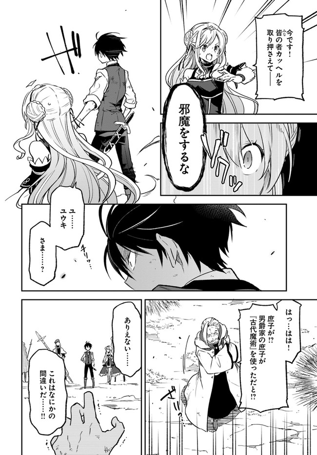 辺境ぐらしの魔王、転生して最強の魔術師になる〜愛されなか 第11話 - Page 10