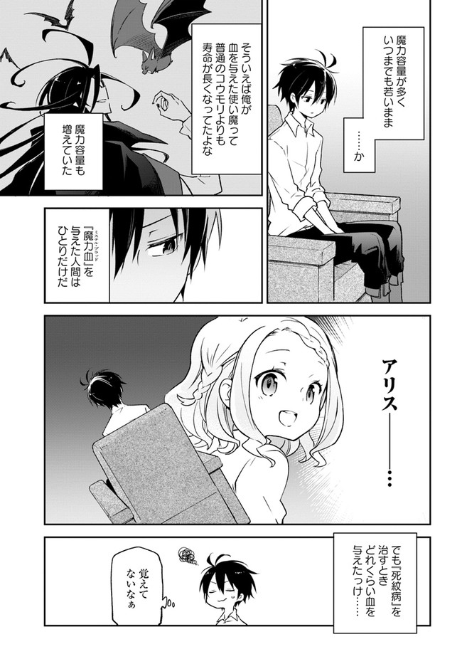 辺境ぐらしの魔王、転生して最強の魔術師になる〜愛されなか 第13話 - Page 7