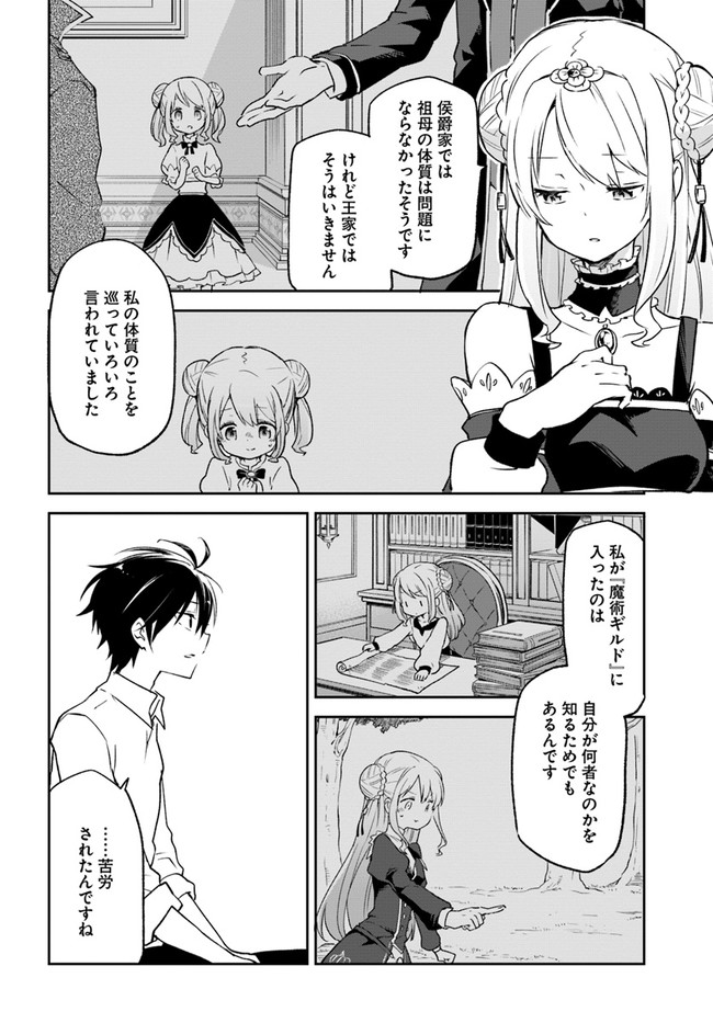 辺境ぐらしの魔王、転生して最強の魔術師になる〜愛されなか 第13話 - Page 10