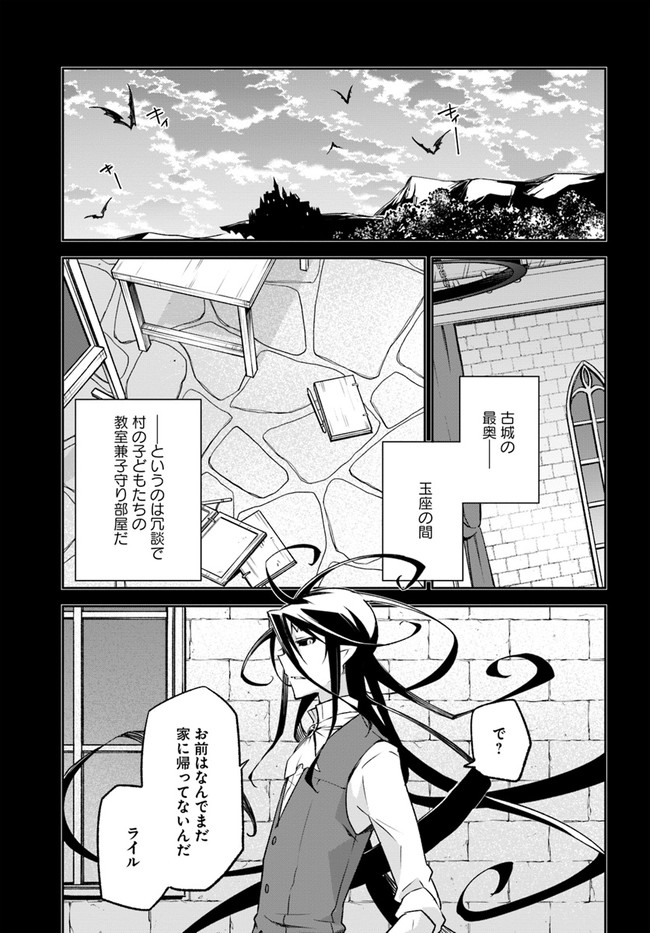 辺境ぐらしの魔王、転生して最強の魔術師になる〜愛されなか 第14話 - Page 1