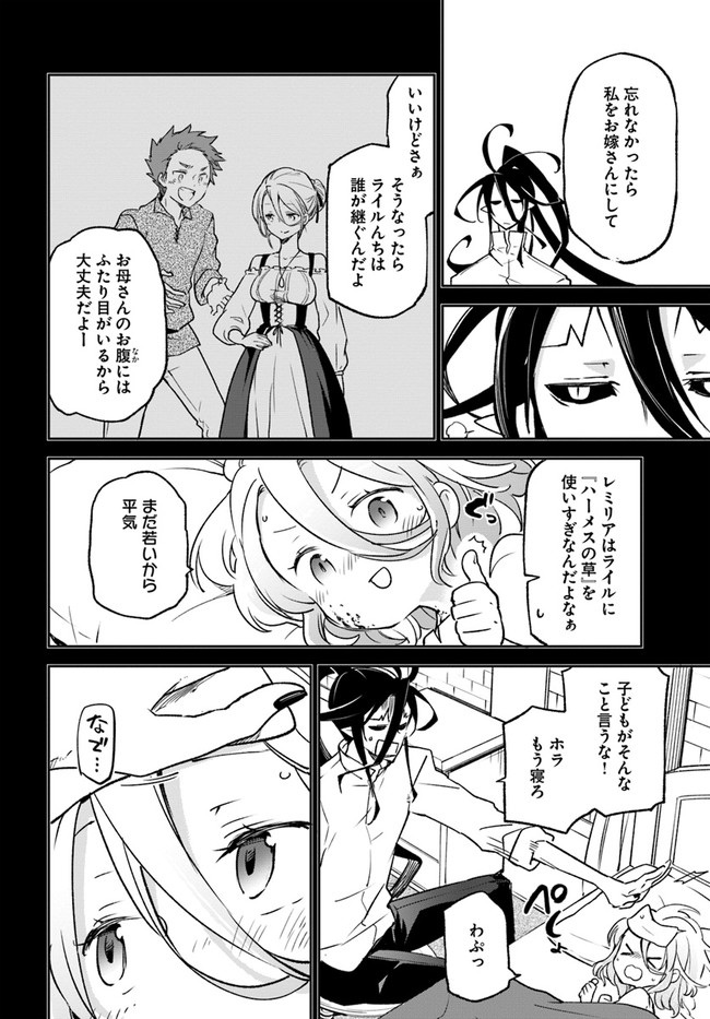 辺境ぐらしの魔王、転生して最強の魔術師になる〜愛されなか 第14話 - Page 22