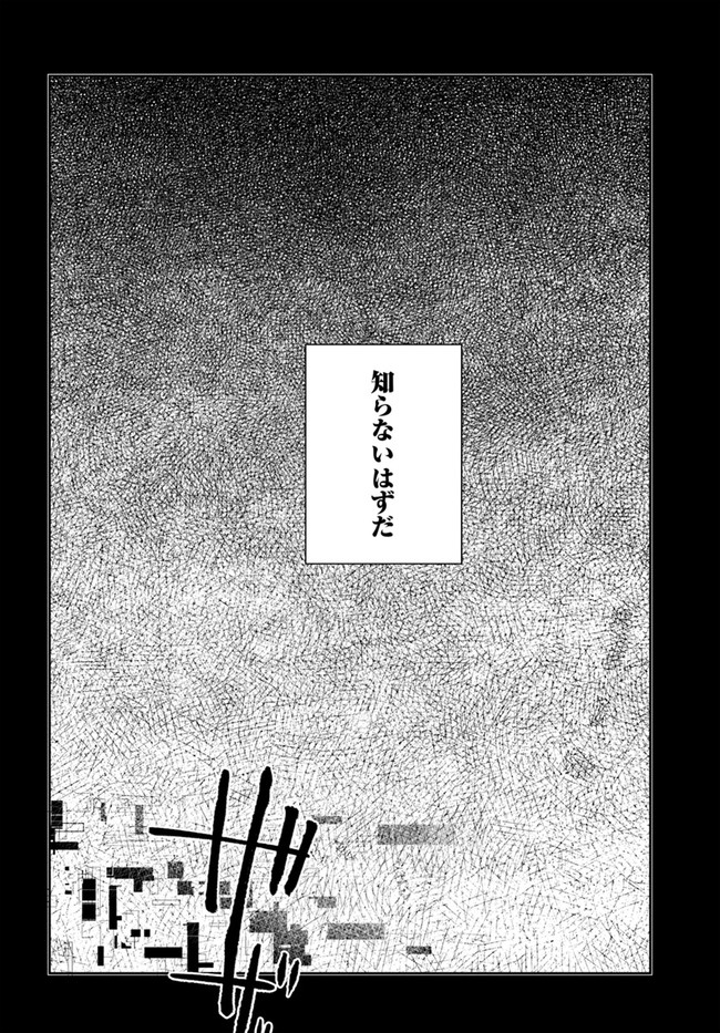 辺境ぐらしの魔王、転生して最強の魔術師になる〜愛されなか 第14話 - Page 24