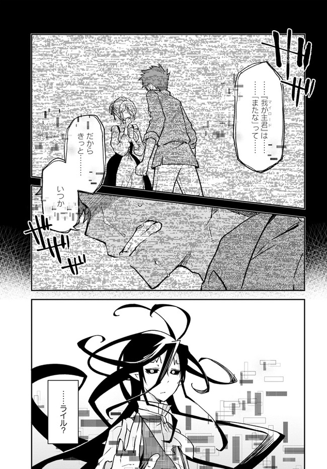 辺境ぐらしの魔王、転生して最強の魔術師になる〜愛されなか 第14話 - Page 27