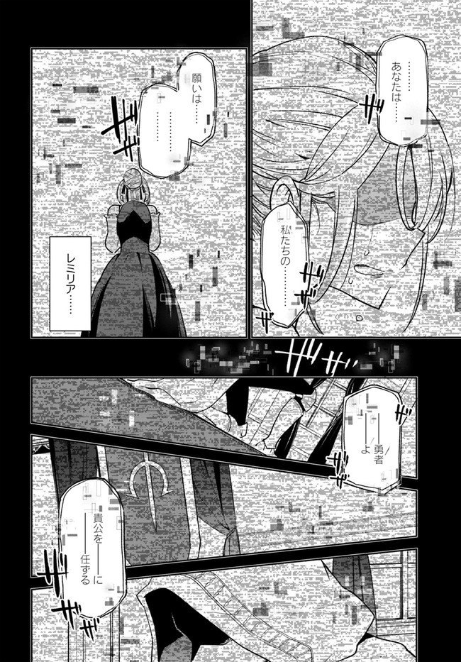 辺境ぐらしの魔王、転生して最強の魔術師になる〜愛されなか 第14話 - Page 28