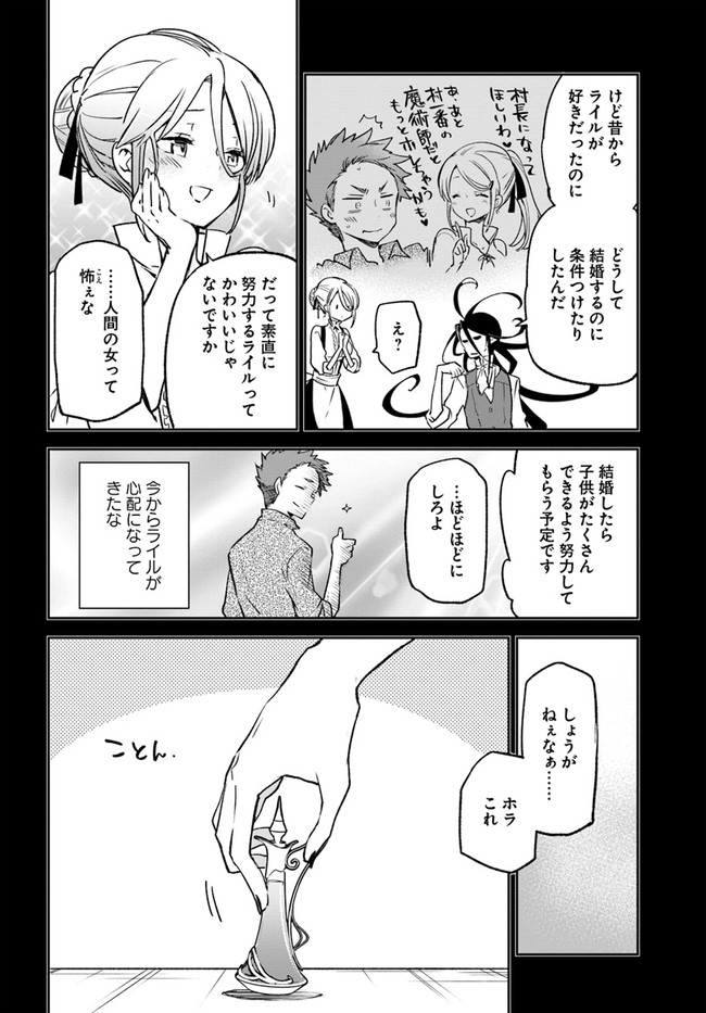 辺境ぐらしの魔王、転生して最強の魔術師になる〜愛されなか 第14話 - Page 10