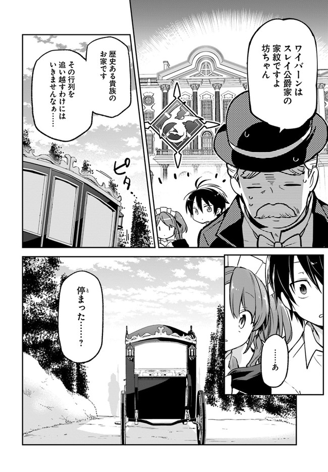 辺境ぐらしの魔王、転生して最強の魔術師になる〜愛されなか 第15話 - Page 22