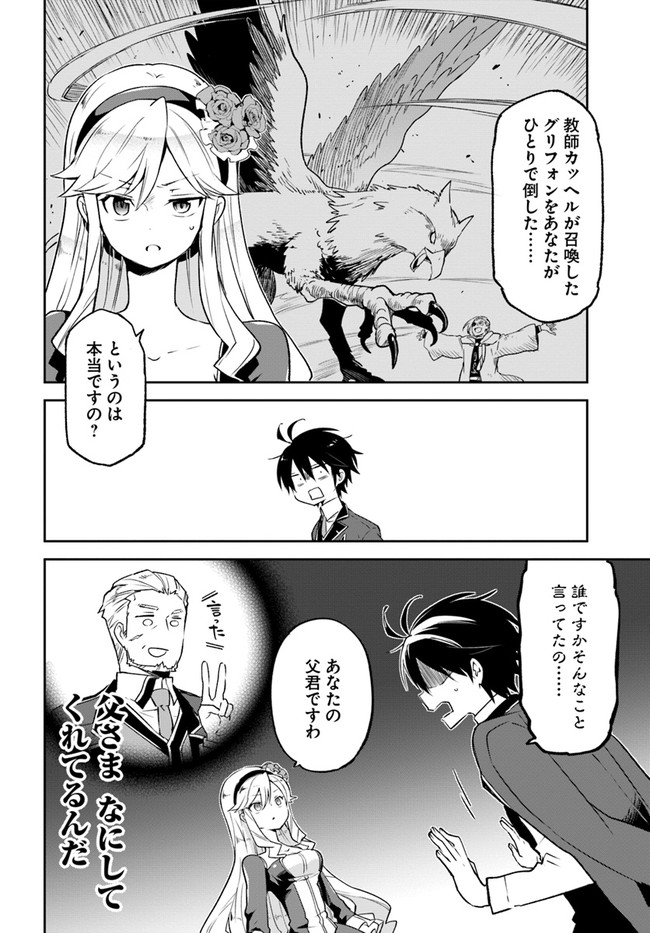 辺境ぐらしの魔王、転生して最強の魔術師になる〜愛されなか 第16話 - Page 12