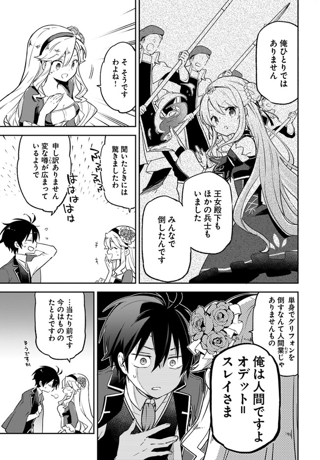 辺境ぐらしの魔王、転生して最強の魔術師になる〜愛されなか 第16話 - Page 13