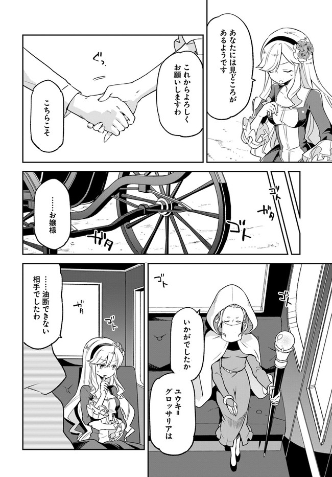 辺境ぐらしの魔王、転生して最強の魔術師になる〜愛されなか 第16話 - Page 14