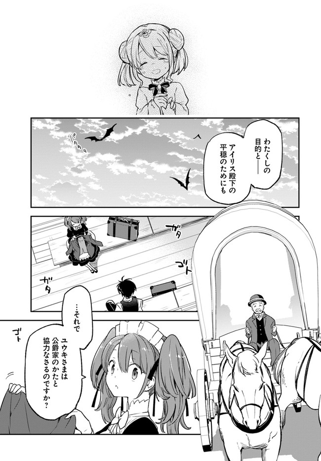 辺境ぐらしの魔王、転生して最強の魔術師になる〜愛されなか 第16話 - Page 17