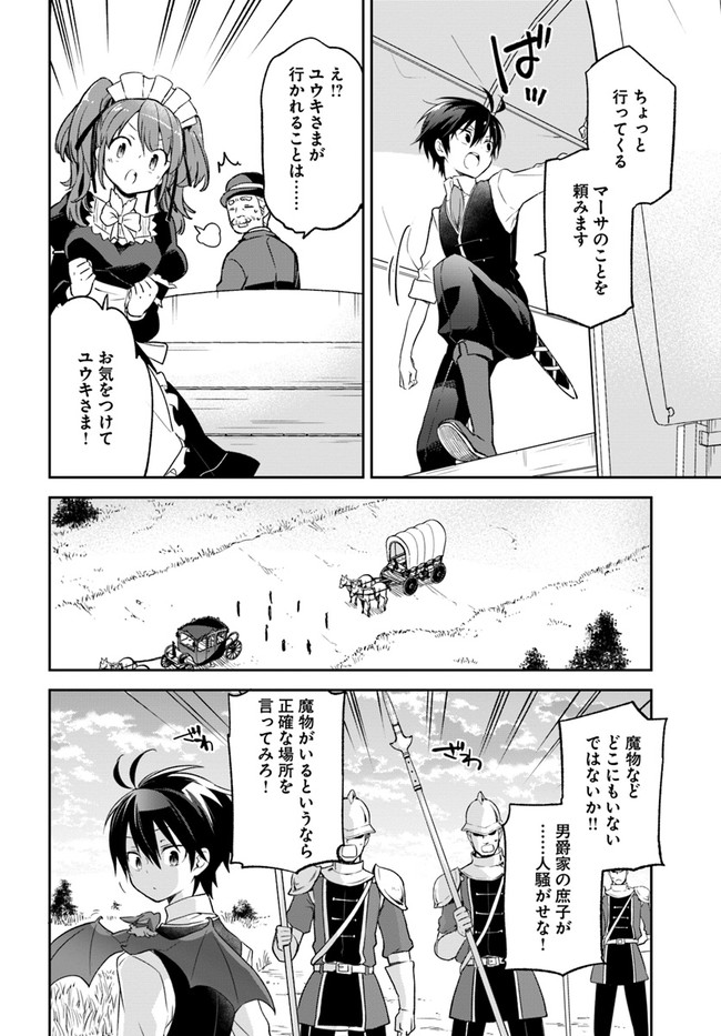 辺境ぐらしの魔王、転生して最強の魔術師になる〜愛されなか 第16話 - Page 20