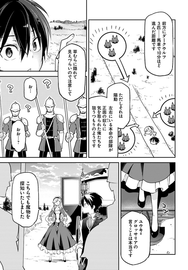 辺境ぐらしの魔王、転生して最強の魔術師になる〜愛されなか 第16話 - Page 21