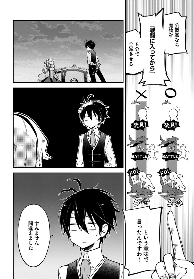 辺境ぐらしの魔王、転生して最強の魔術師になる〜愛されなか 第16話 - Page 36