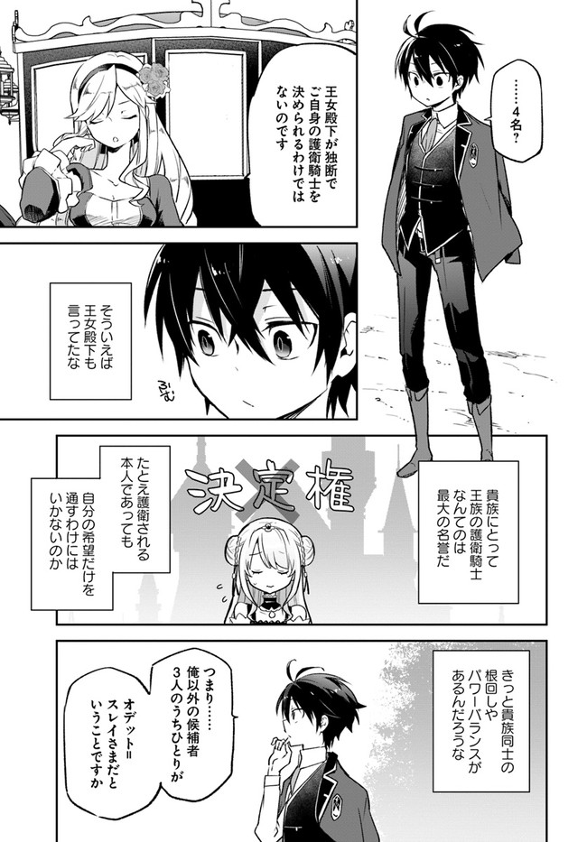 辺境ぐらしの魔王、転生して最強の魔術師になる〜愛されなか 第16話 - Page 5