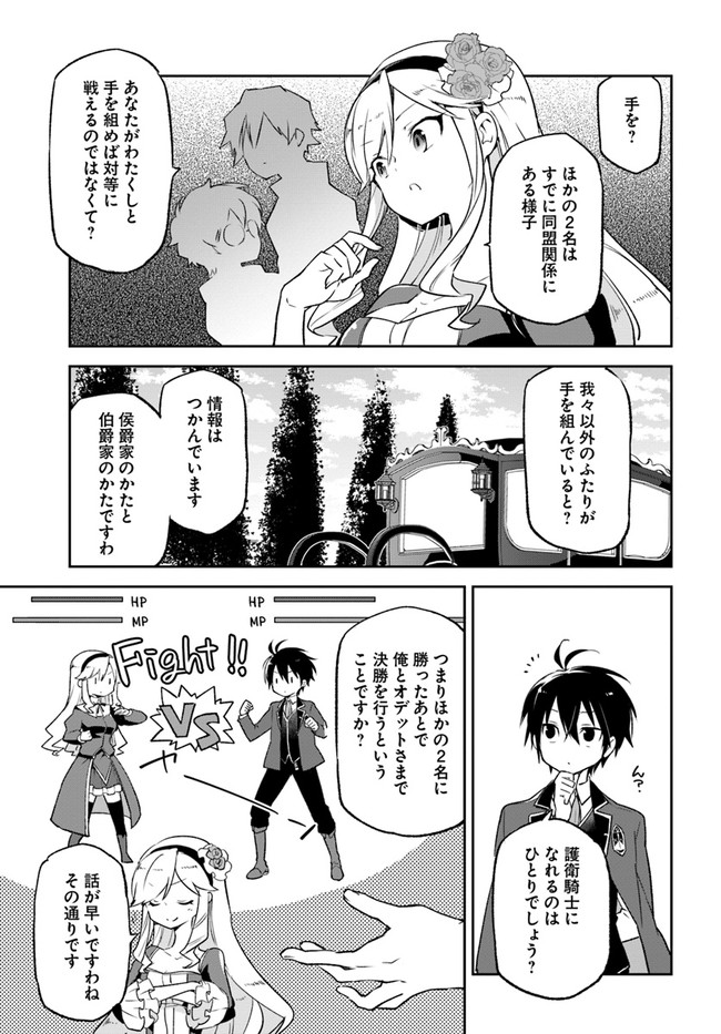 辺境ぐらしの魔王、転生して最強の魔術師になる〜愛されなか 第16話 - Page 9