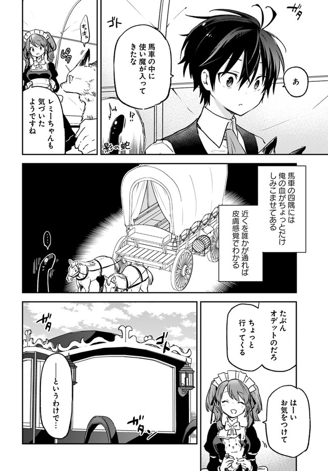 辺境ぐらしの魔王、転生して最強の魔術師になる〜愛されなか 第17話 - Page 12