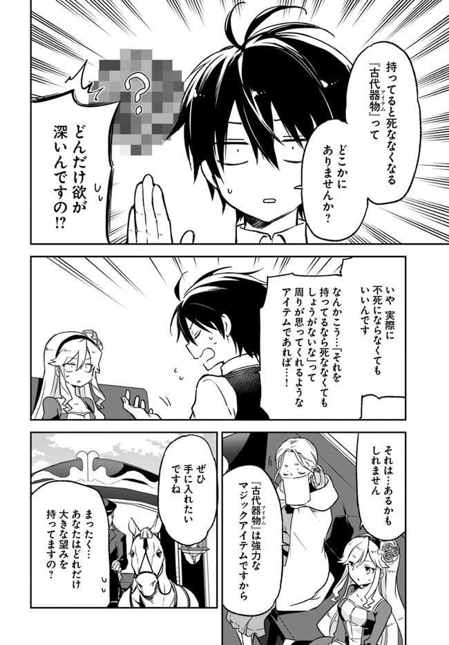 辺境ぐらしの魔王、転生して最強の魔術師になる〜愛されなか 第17話 - Page 16