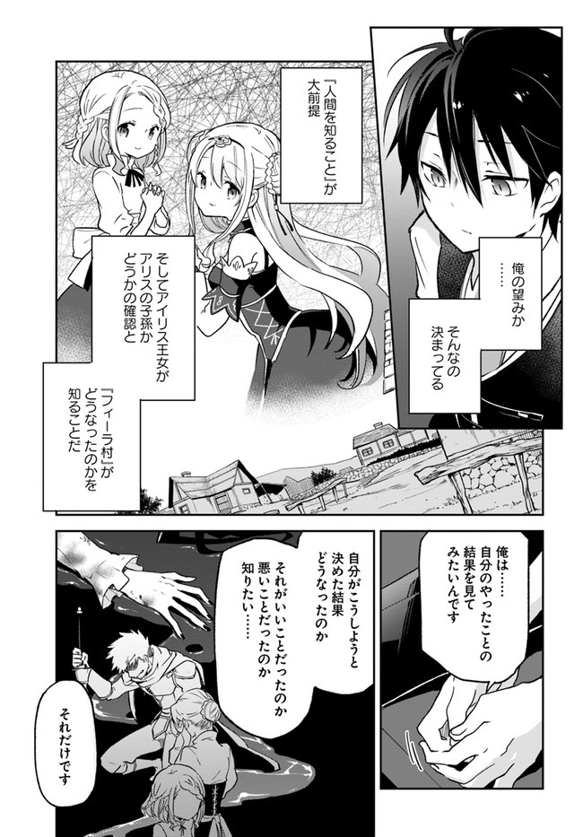 辺境ぐらしの魔王、転生して最強の魔術師になる〜愛されなか 第17話 - Page 17