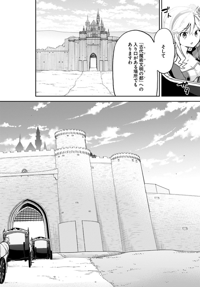 辺境ぐらしの魔王、転生して最強の魔術師になる〜愛されなか 第17話 - Page 28