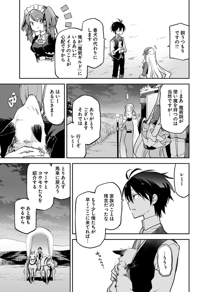 辺境ぐらしの魔王、転生して最強の魔術師になる〜愛されなか 第17話 - Page 5