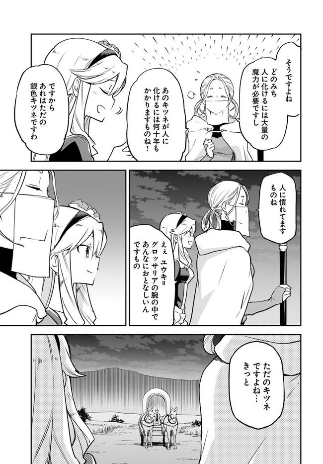 辺境ぐらしの魔王、転生して最強の魔術師になる〜愛されなか 第17話 - Page 7