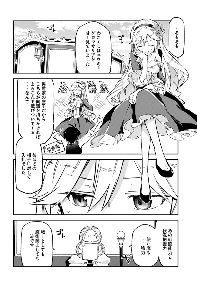 辺境ぐらしの魔王、転生して最強の魔術師になる〜愛されなか 第17話 - Page 8