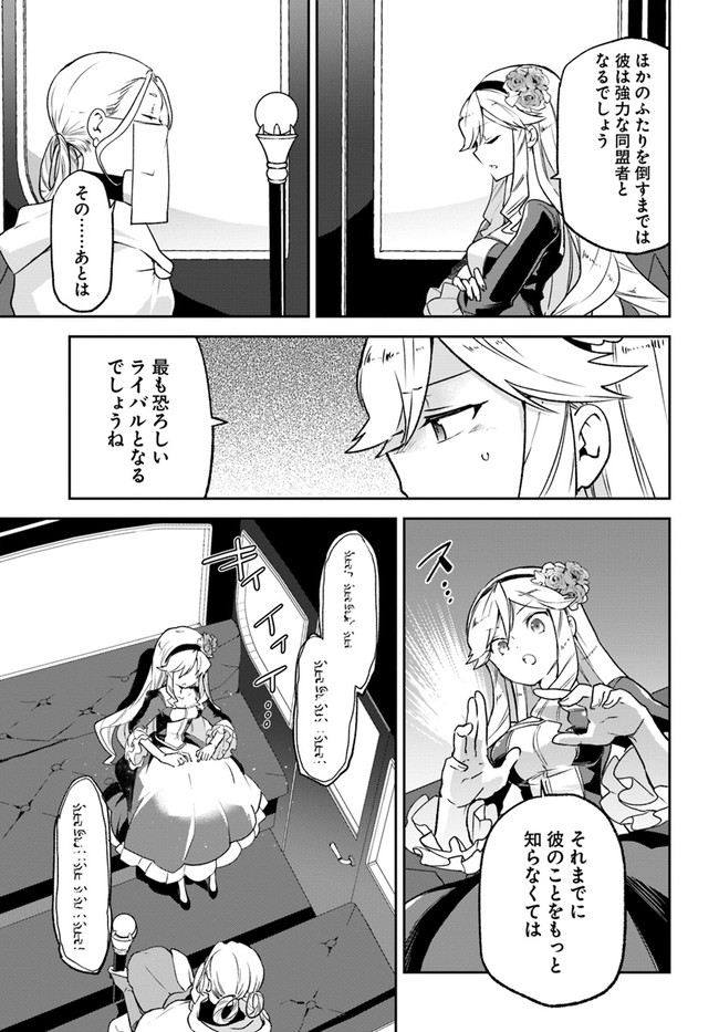 辺境ぐらしの魔王、転生して最強の魔術師になる〜愛されなか 第17話 - Page 9