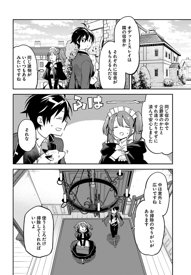 辺境ぐらしの魔王、転生して最強の魔術師になる〜愛されなか 第18話 - Page 2