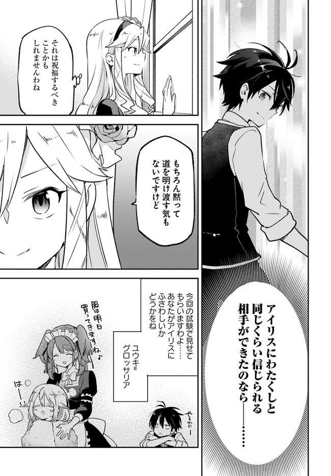 辺境ぐらしの魔王、転生して最強の魔術師になる〜愛されなか 第18話 - Page 15