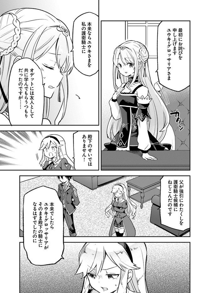 辺境ぐらしの魔王、転生して最強の魔術師になる〜愛されなか 第18話 - Page 17