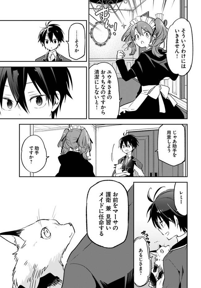 辺境ぐらしの魔王、転生して最強の魔術師になる〜愛されなか 第18話 - Page 3