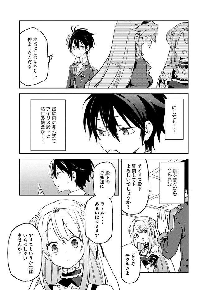 辺境ぐらしの魔王、転生して最強の魔術師になる〜愛されなか 第18話 - Page 23