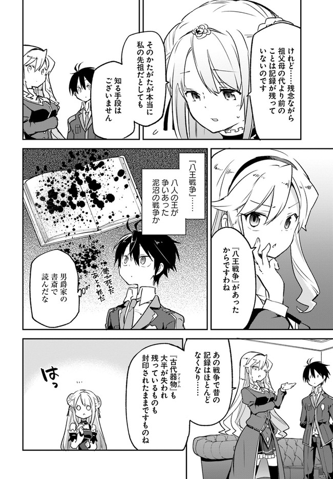 辺境ぐらしの魔王、転生して最強の魔術師になる〜愛されなか 第18話 - Page 26