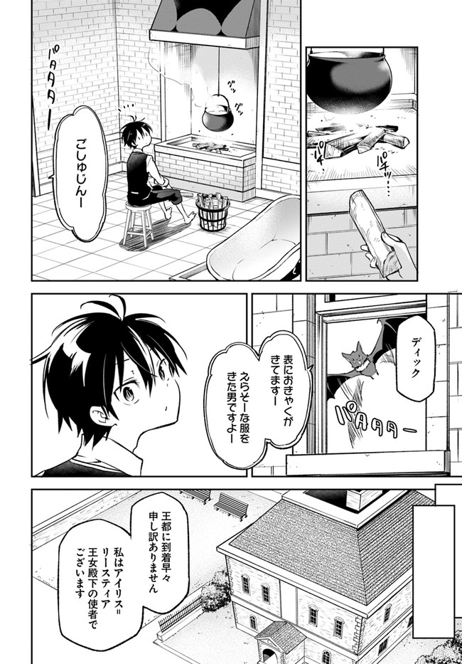 辺境ぐらしの魔王、転生して最強の魔術師になる〜愛されなか 第18話 - Page 10